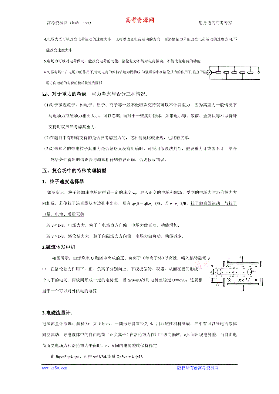 2011高考物理一轮复习总教案：10.4 带电粒子在复合场中的运动.doc_第2页