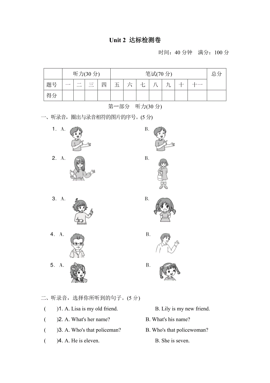 2021五年级英语上册Unit2 She looks cute单元检测卷1（人教精通版三起）.doc_第1页