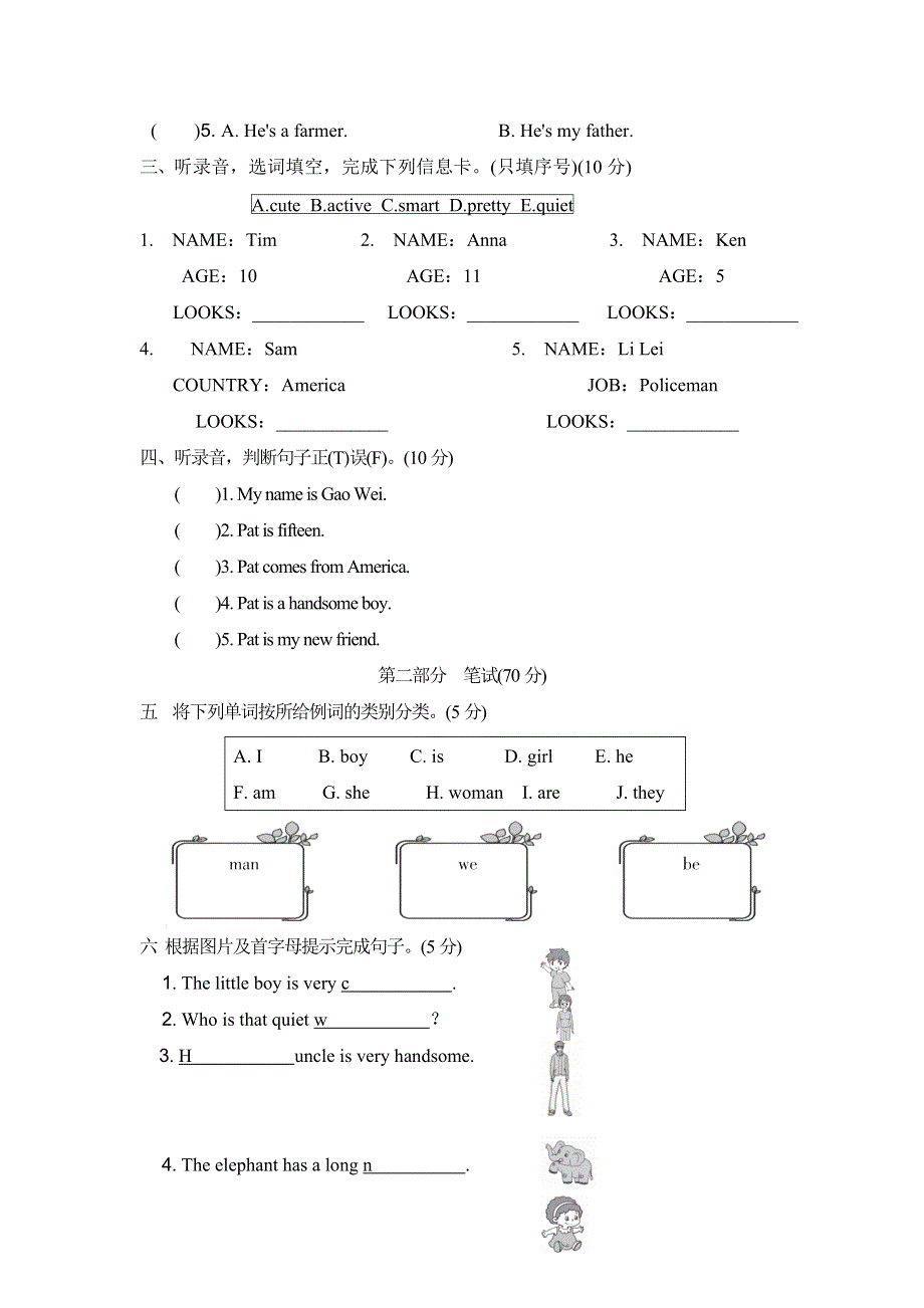 2021五年级英语上册Unit2 She looks cute单元检测卷1（人教精通版三起）.doc_第2页