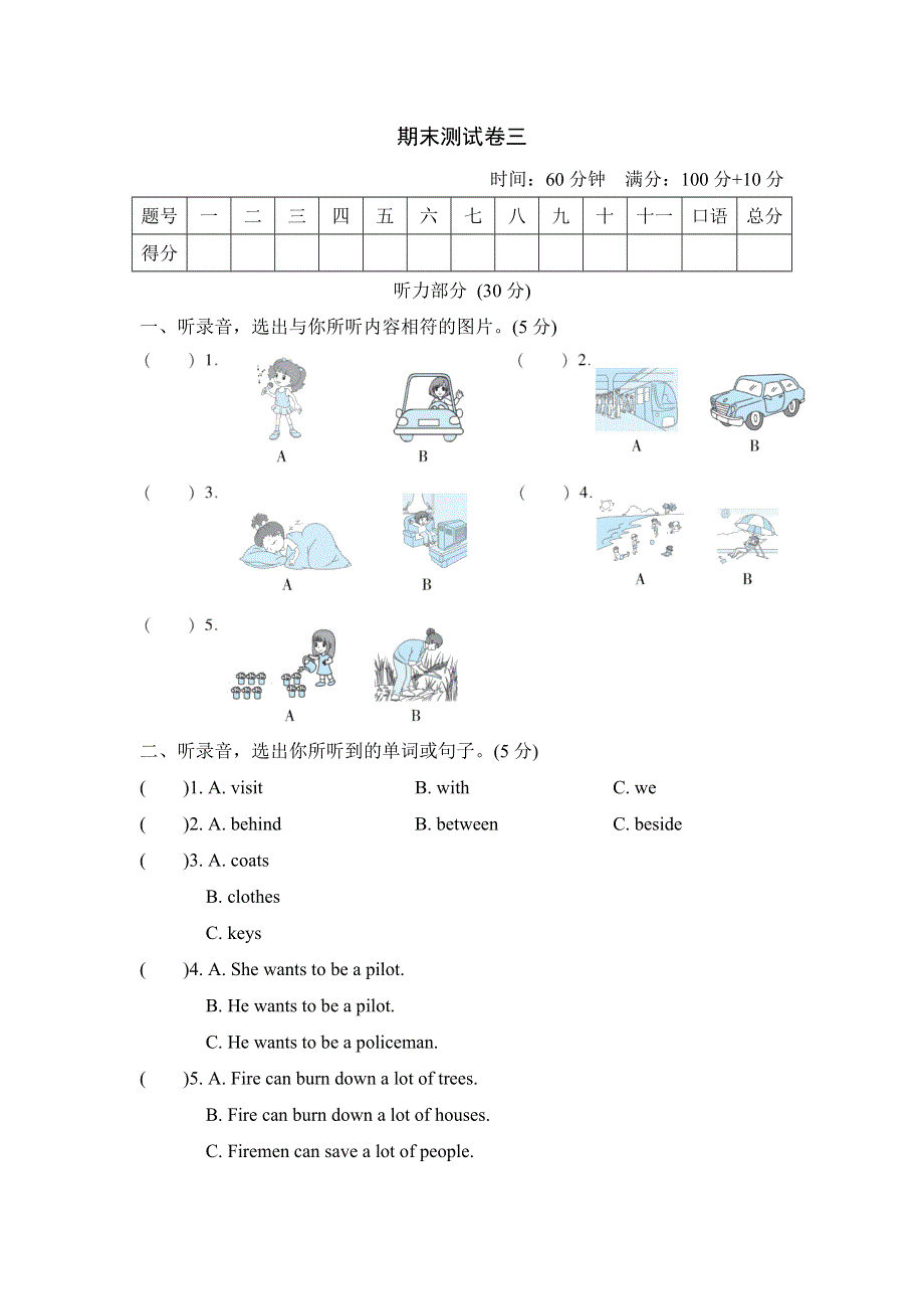 2021五年级英语上学期期末测试卷三（沪教牛津版三起）.doc_第1页