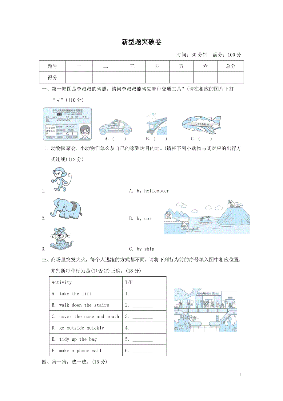 2021五年级英语上册新型题突破卷（沪教牛津版三起）.doc_第1页