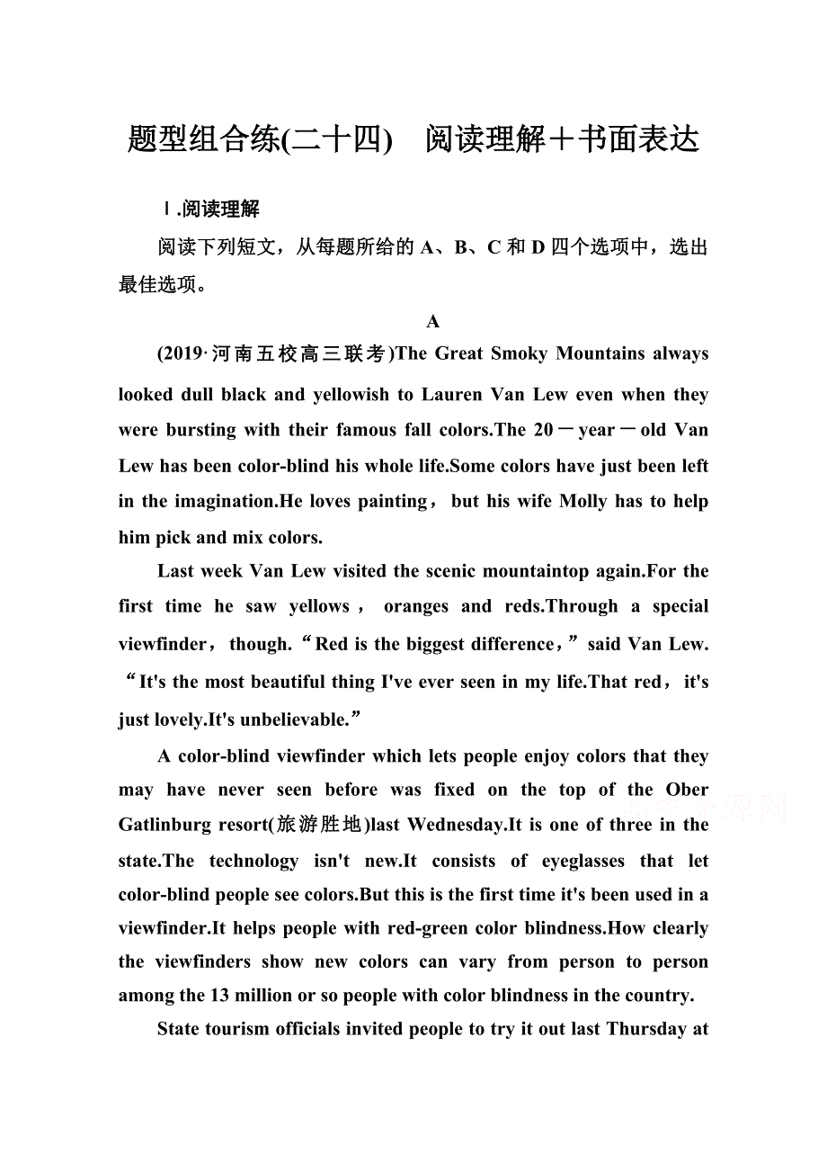 2020届英语高考二轮专题复习与测试：题型组合练（二十四） WORD版含解析.doc_第1页