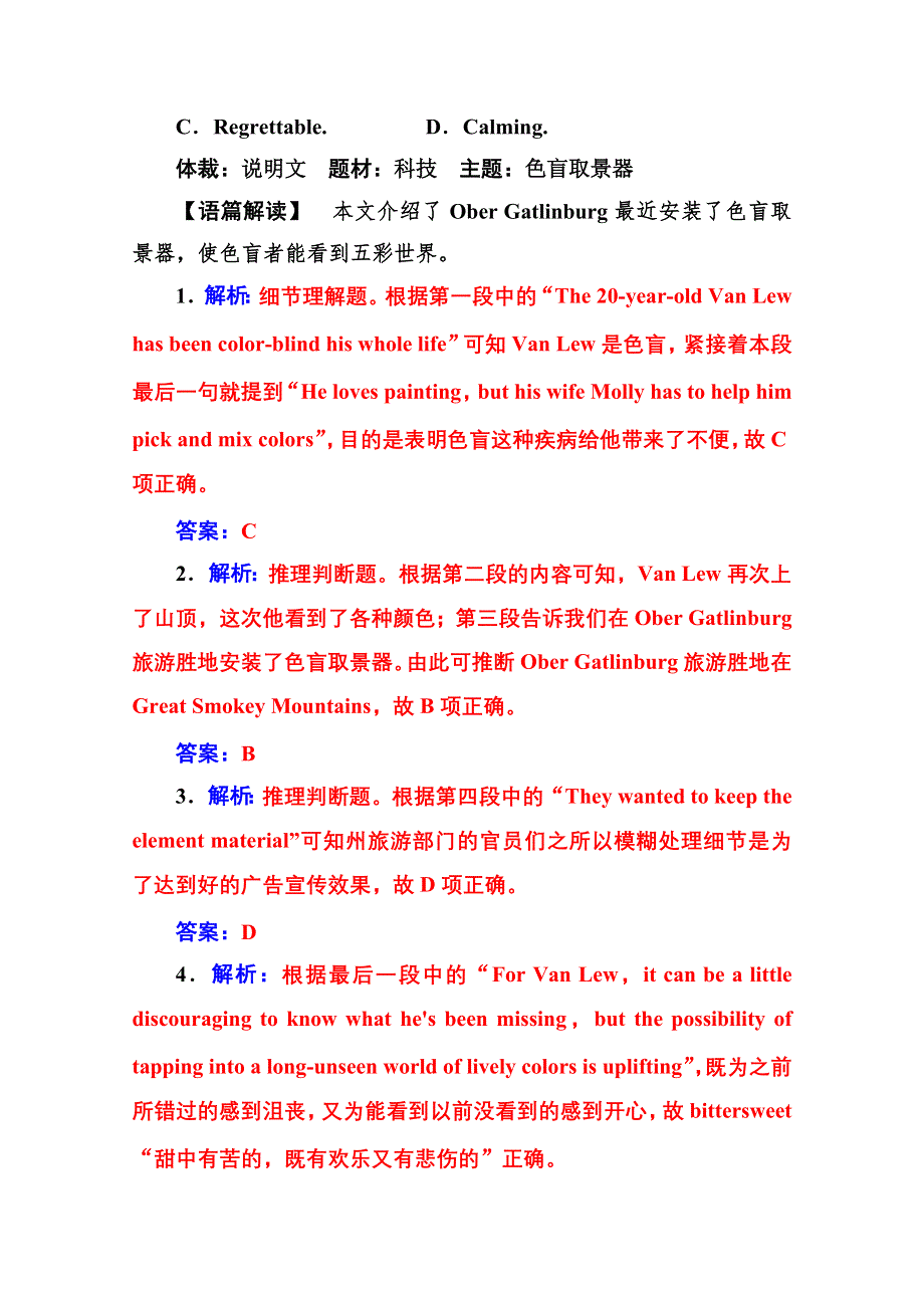 2020届英语高考二轮专题复习与测试：题型组合练（二十四） WORD版含解析.doc_第3页