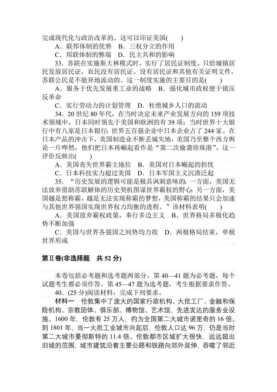 2018届高考历史（人教版）第一轮总复习全程训练：标准仿真预测卷 （二） WORD版含答案.doc_第3页