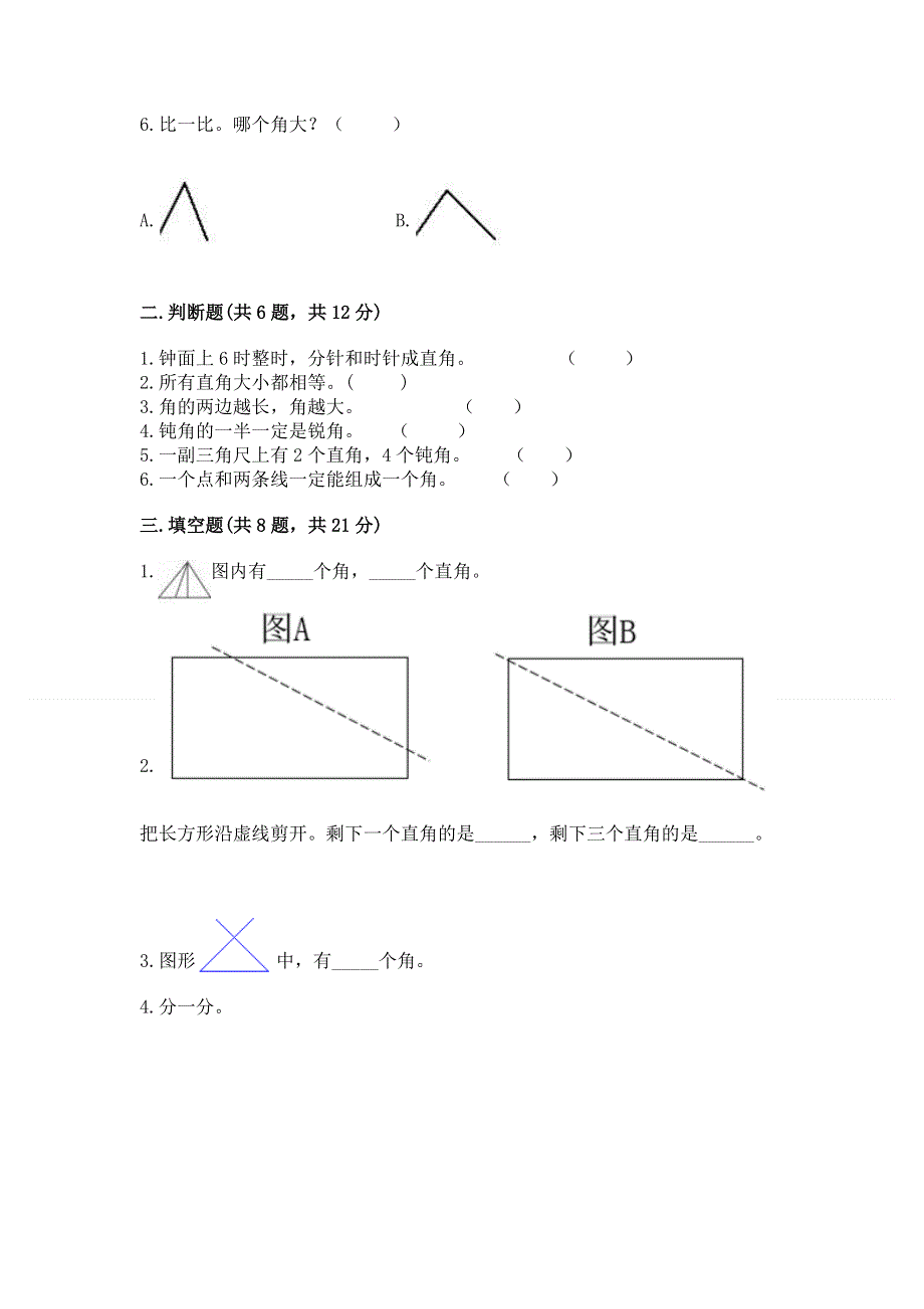 小学数学二年级《角的初步认识》同步练习题附参考答案ab卷.docx_第2页