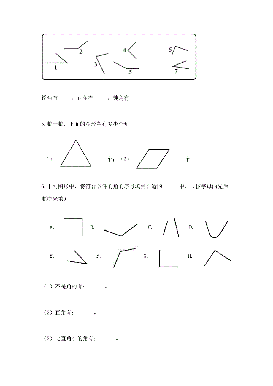 小学数学二年级《角的初步认识》同步练习题附参考答案ab卷.docx_第3页