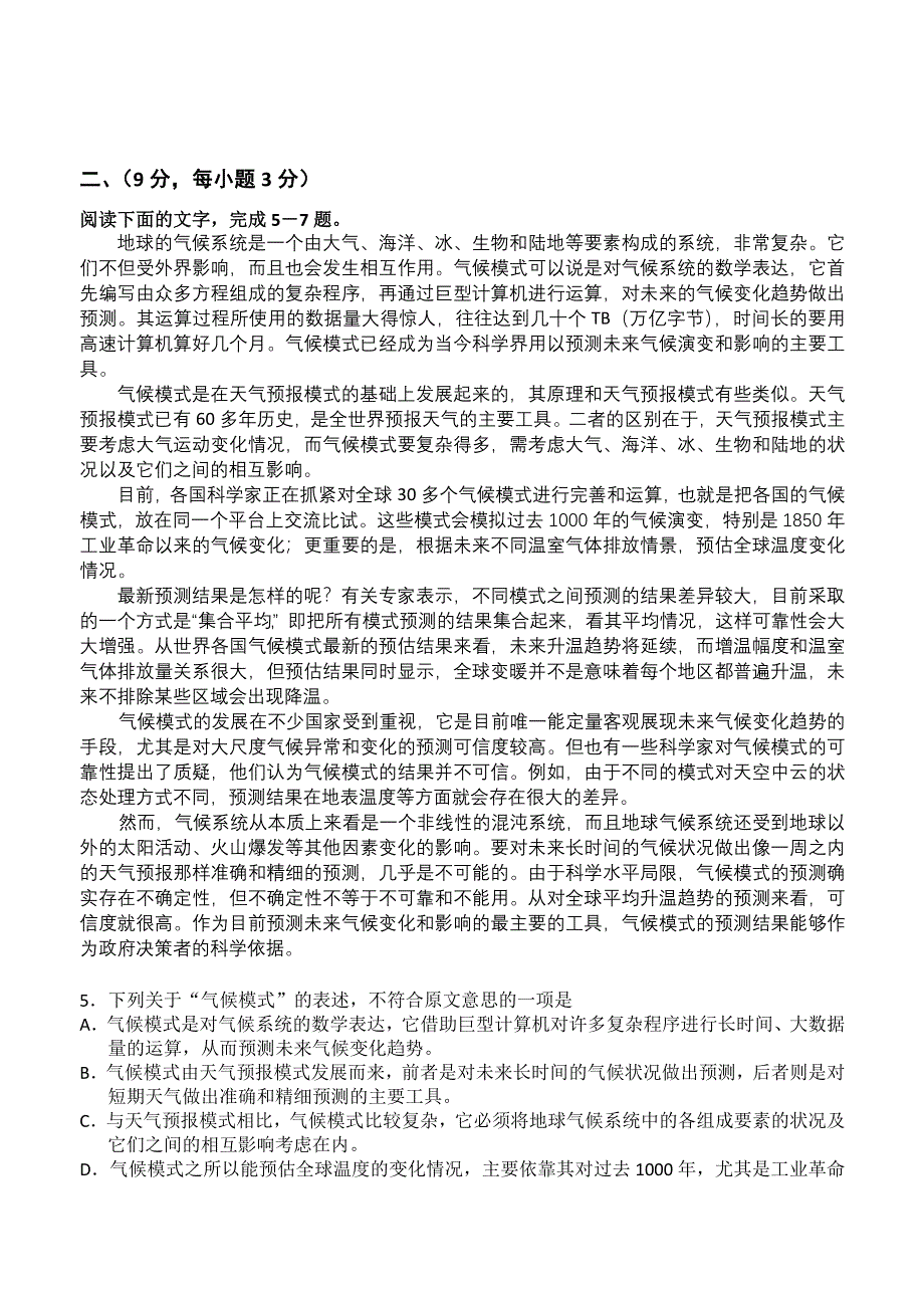 四川省成都七中2012届高三高考热身考试语文试题.doc_第2页