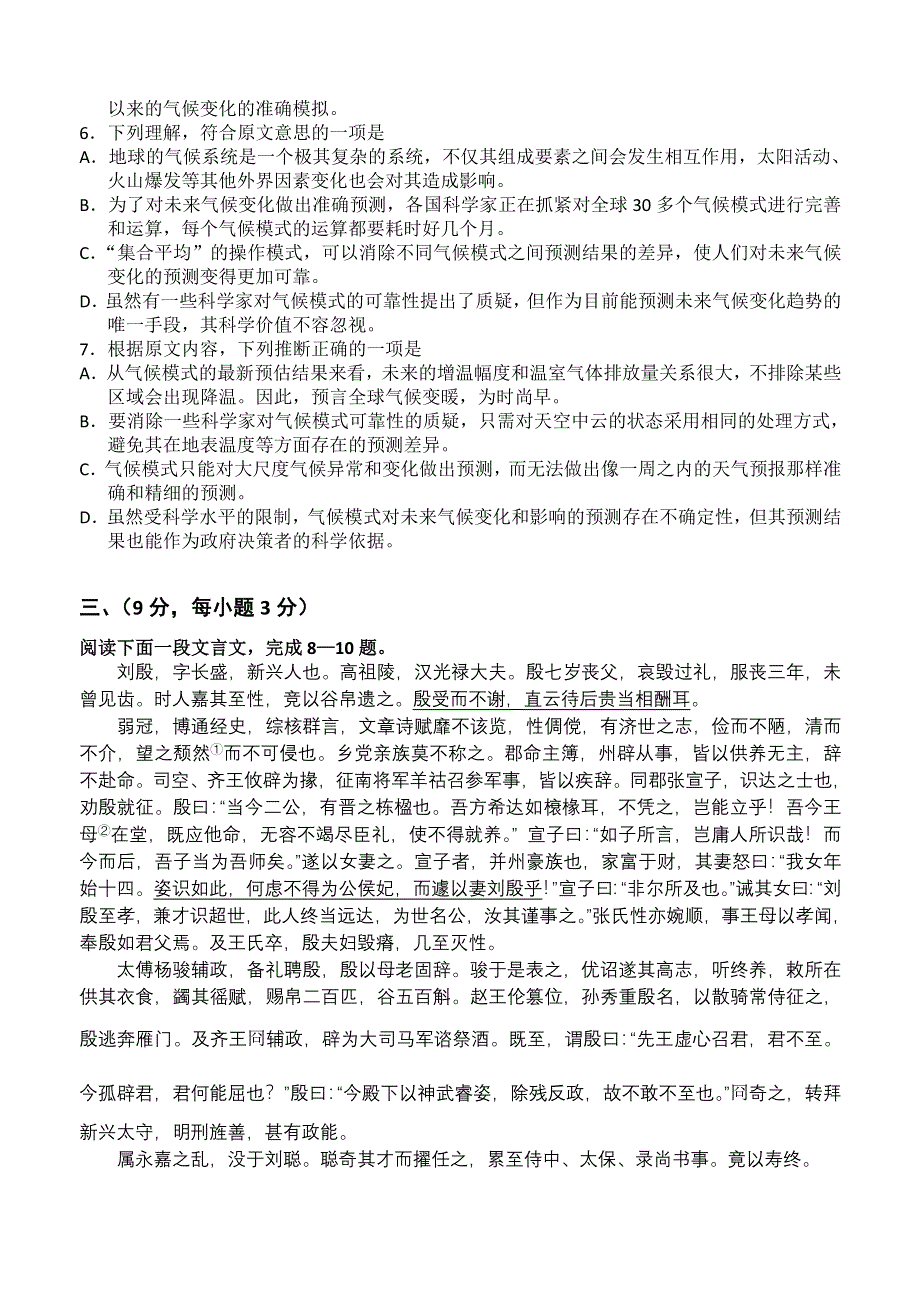 四川省成都七中2012届高三高考热身考试语文试题.doc_第3页