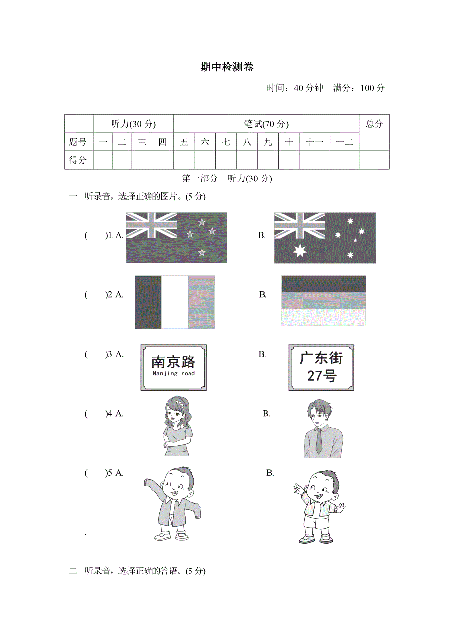 2021五年级英语上学期期中测试卷1（人教精通版三起）.doc_第1页