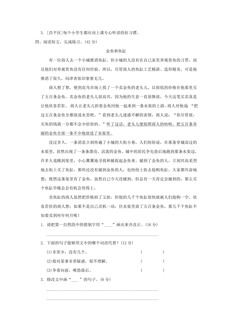 2022三年级语文下册 句子训练专项卷 8修改病句 新人教版.doc_第2页