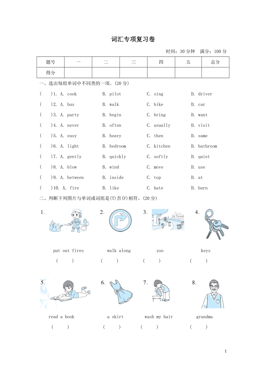 2021五年级英语上册词汇专项复习卷（沪教牛津版三起）.doc_第1页