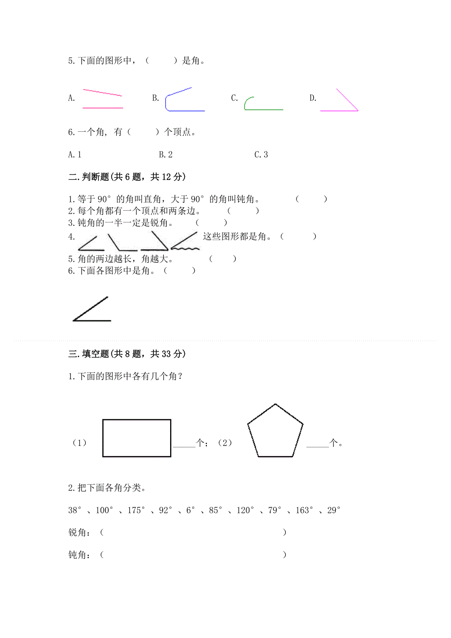 小学数学二年级《角的初步认识》同步练习题精品（预热题）.docx_第2页