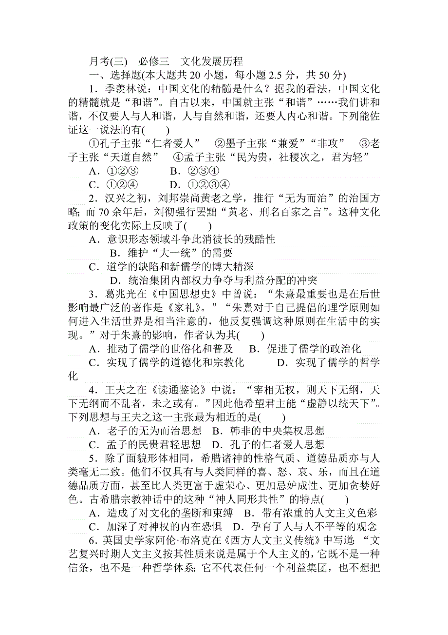 2018届高考历史（人教版）第一轮总复习全程训练 月考（三） WORD版含答案.doc_第1页