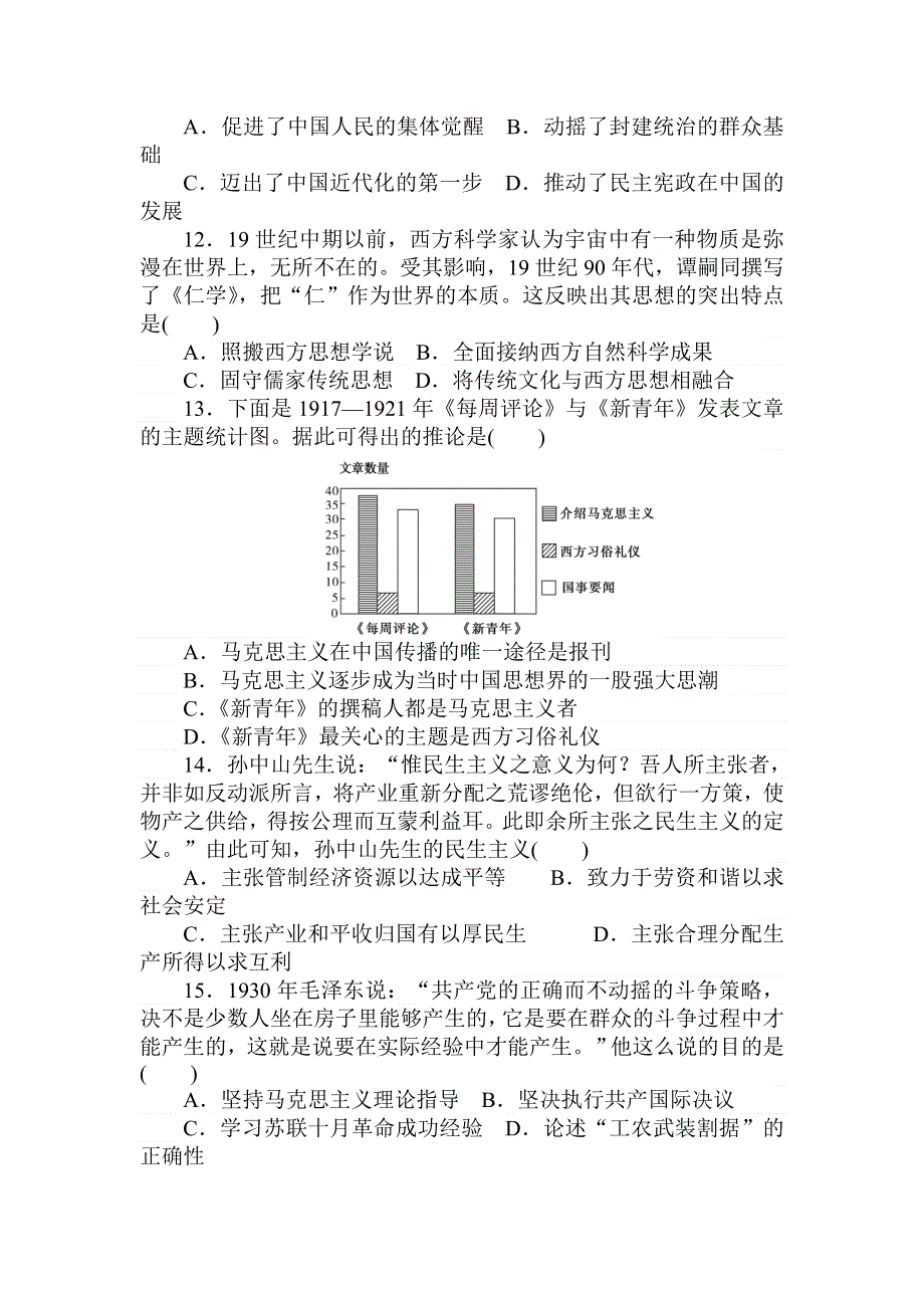 2018届高考历史（人教版）第一轮总复习全程训练 月考（三） WORD版含答案.doc_第3页