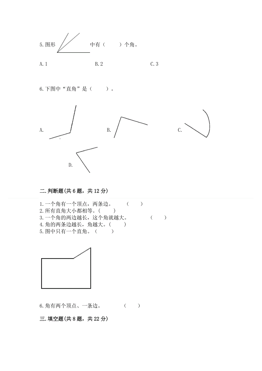 小学数学二年级《角的初步认识》同步练习题精品（易错题）.docx_第2页