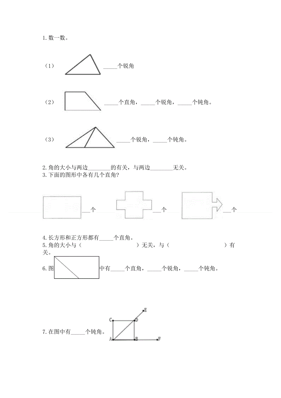 小学数学二年级《角的初步认识》同步练习题精品（易错题）.docx_第3页