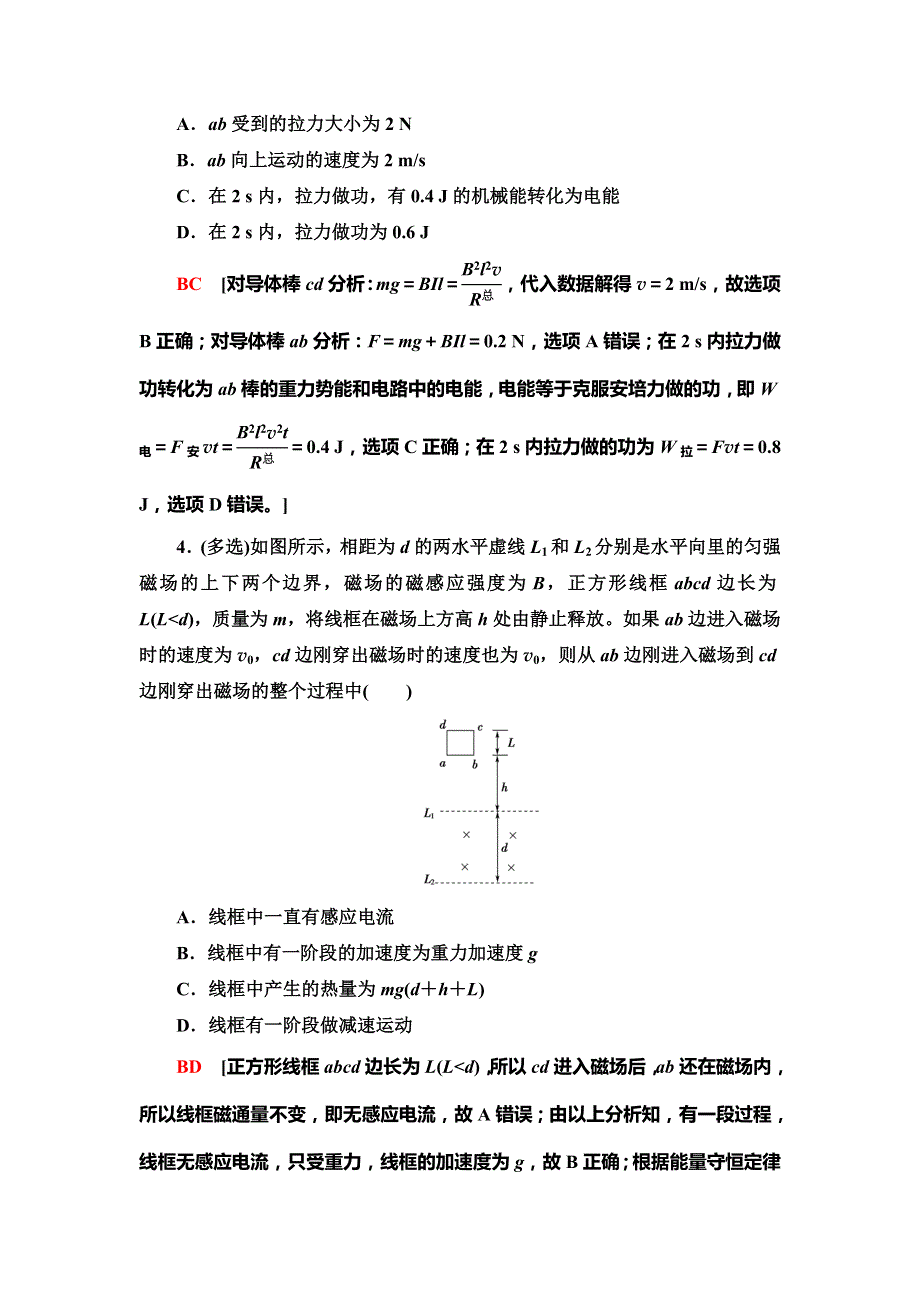 2021版高考物理大一轮复习通用版课后限时集训31 电磁感应中动力学、动量和能量问题 WORD版含解析.doc_第3页