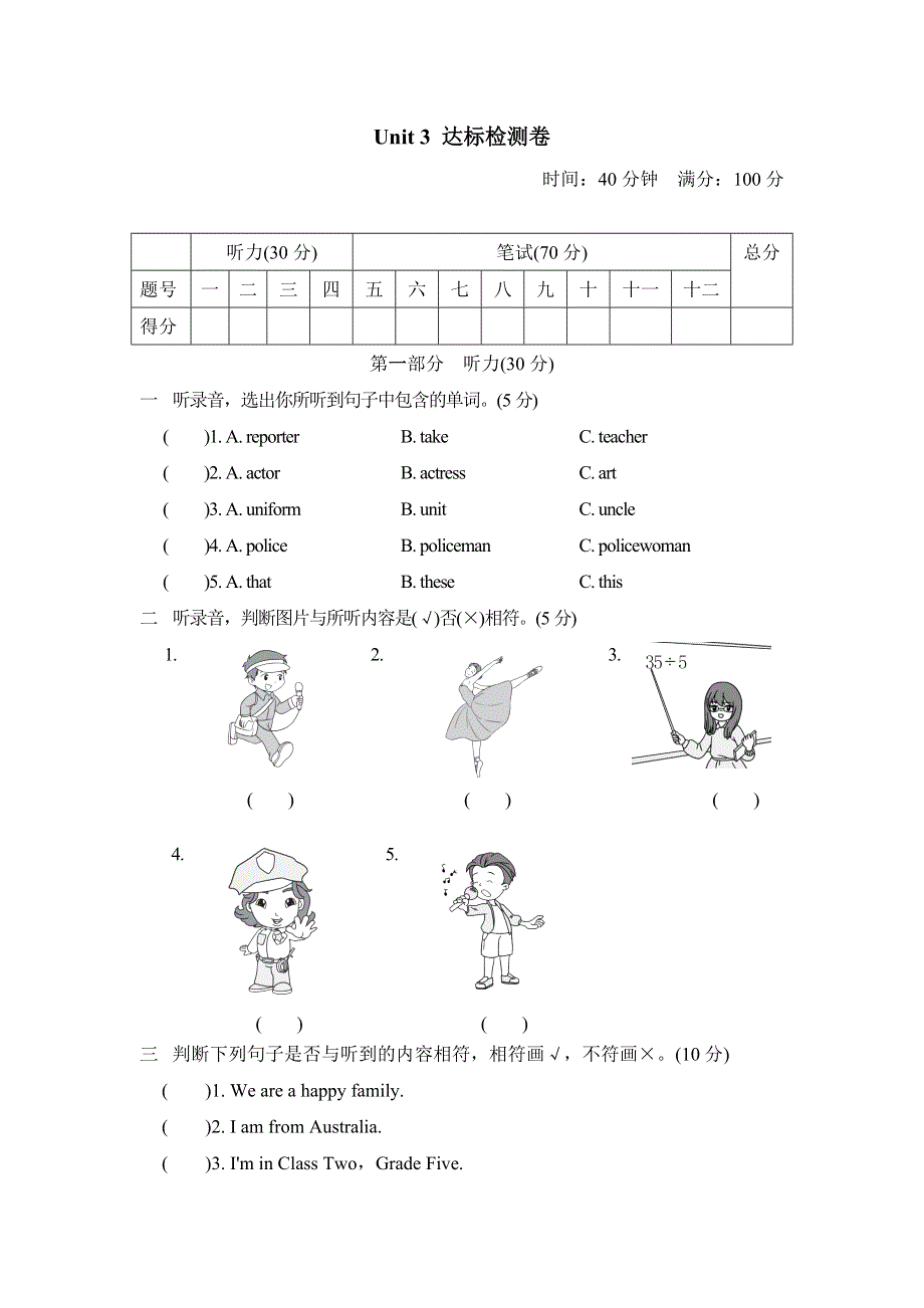 2021五年级英语上册Unit3 My father is a writer单元检测卷1（人教精通版三起）.doc_第1页