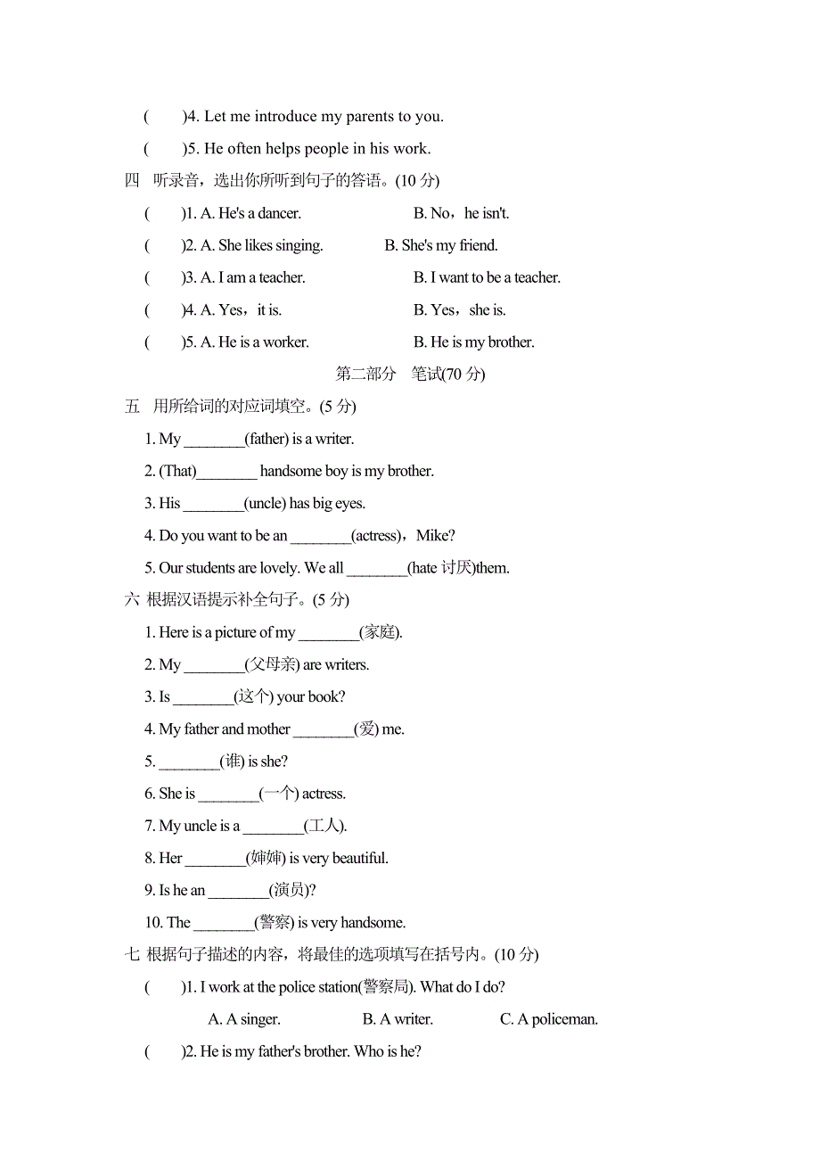 2021五年级英语上册Unit3 My father is a writer单元检测卷1（人教精通版三起）.doc_第2页