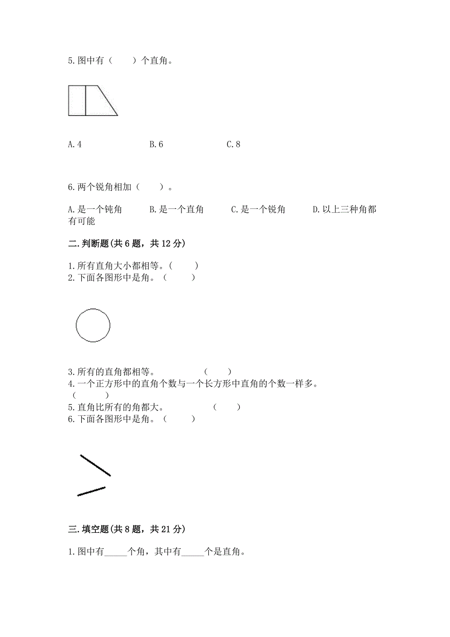 小学数学二年级《角的初步认识》同步练习题精品（有一套）.docx_第2页