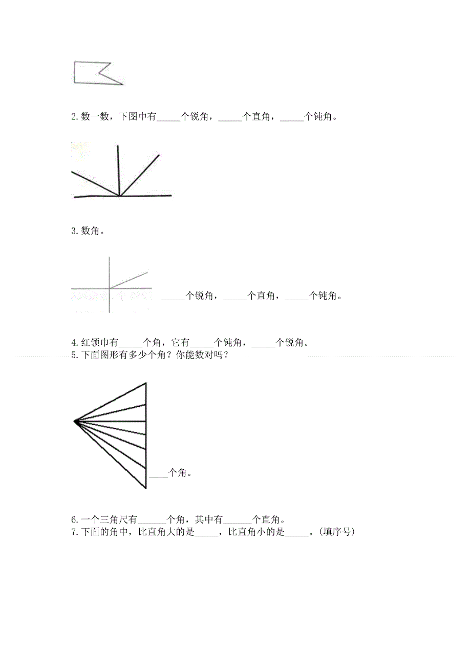 小学数学二年级《角的初步认识》同步练习题精品（有一套）.docx_第3页