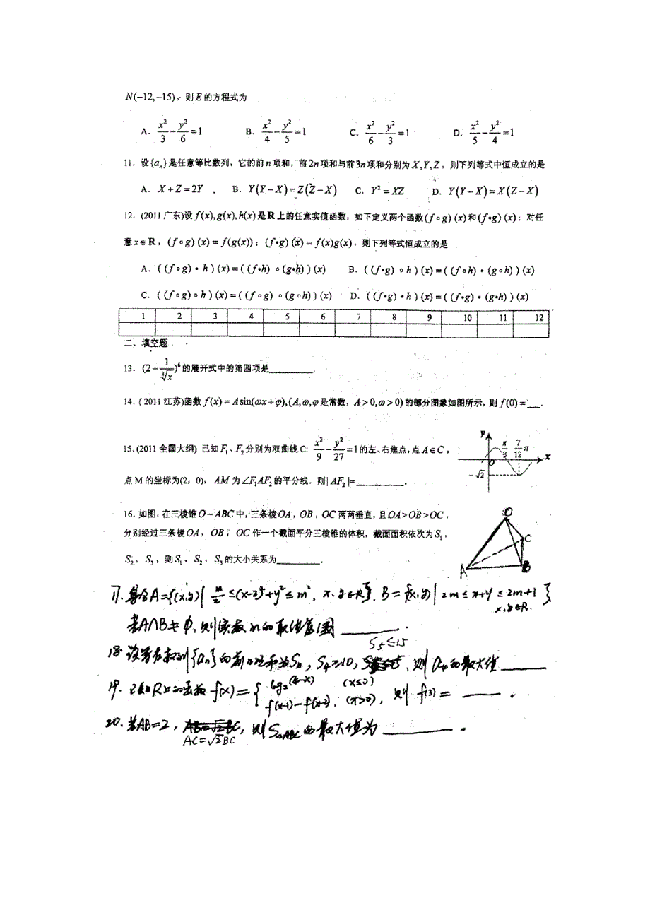 四川省成都七中2012届高三数学高考考点训练 五 扫描版无答案.doc_第2页