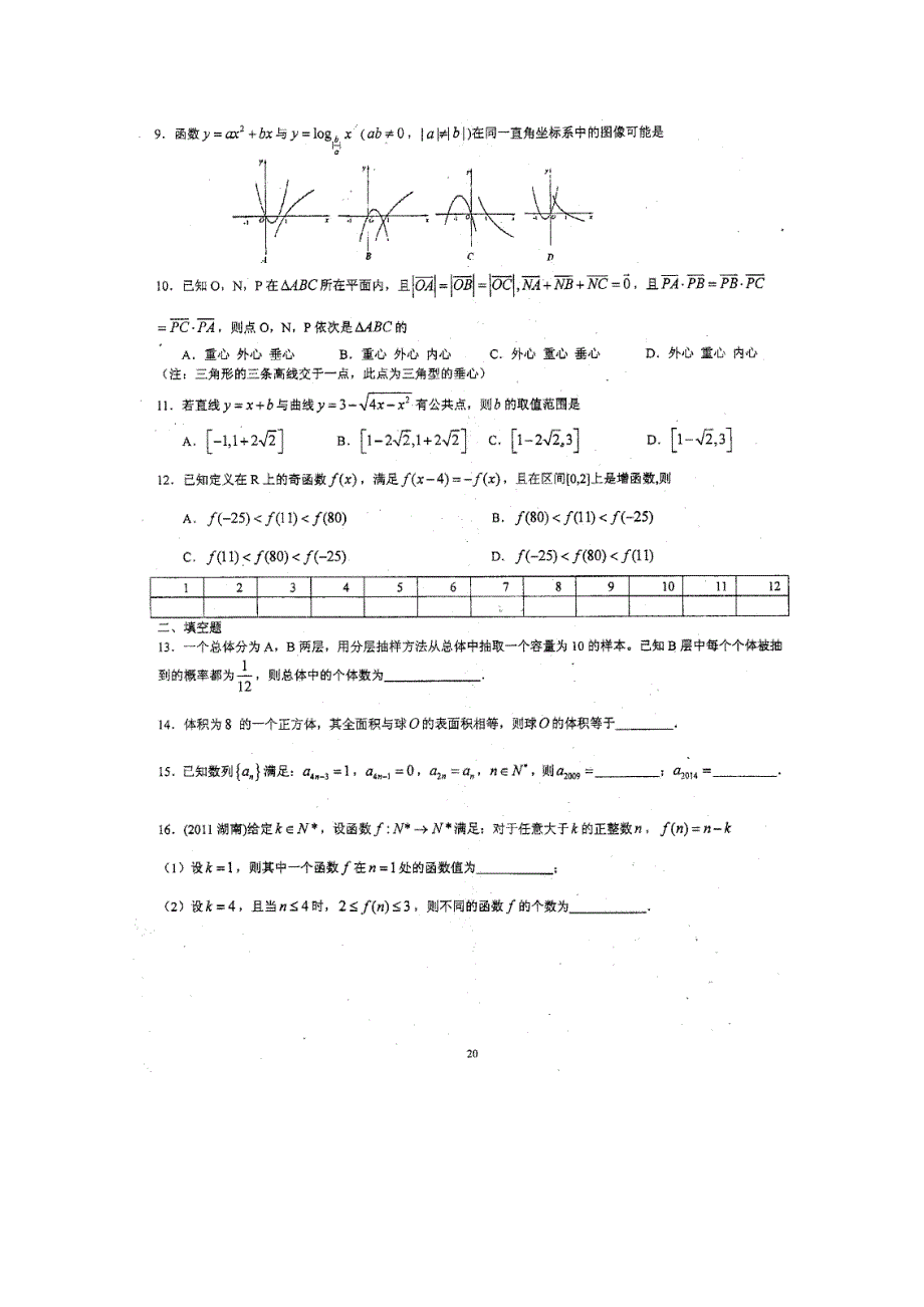 四川省成都七中2012届高三数学高考考点训练 十 扫描版无答案.doc_第2页