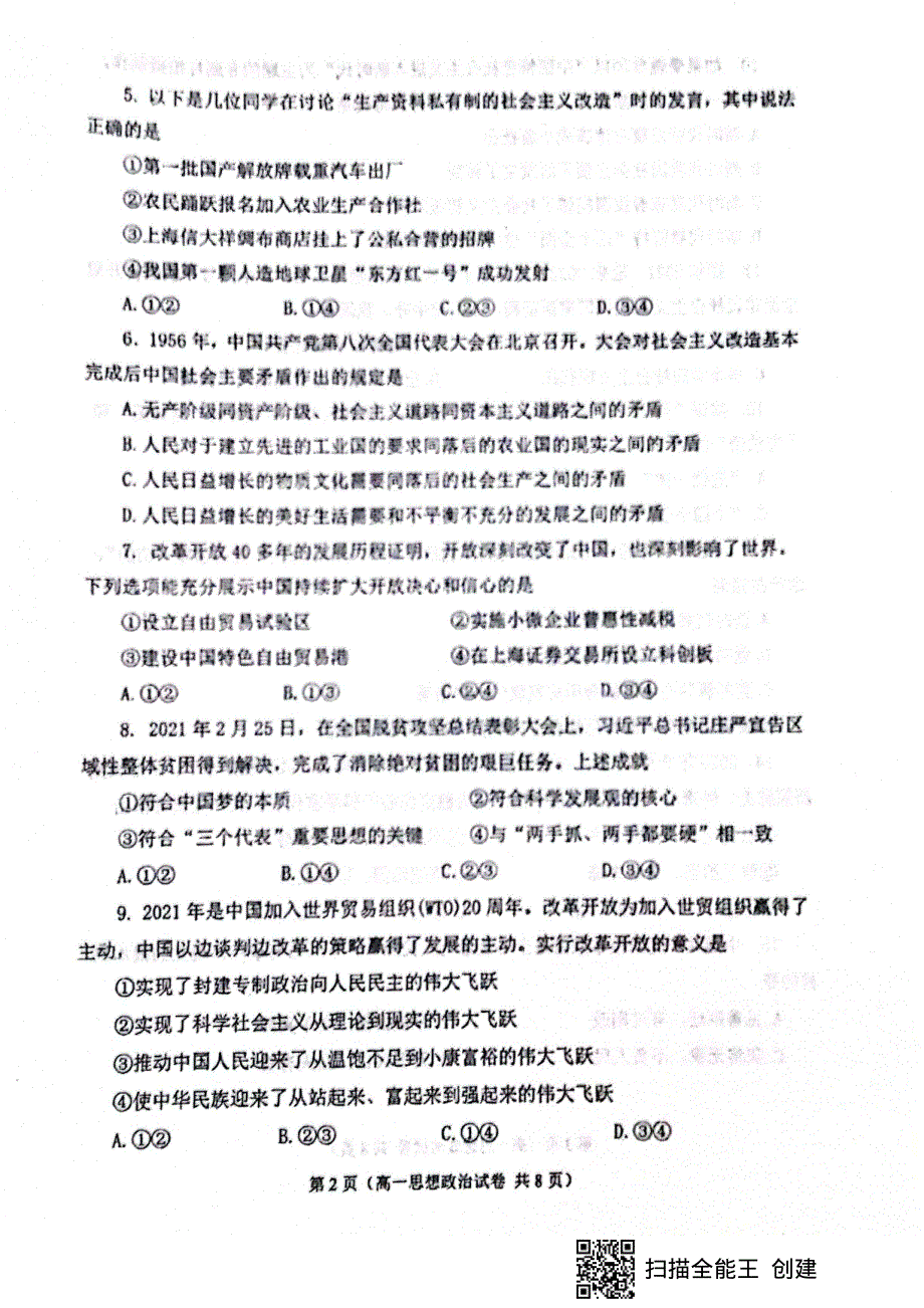 辽宁省大连市2021-2022学年高一上学期期末考试政治试题 扫描版无答案.pdf_第2页