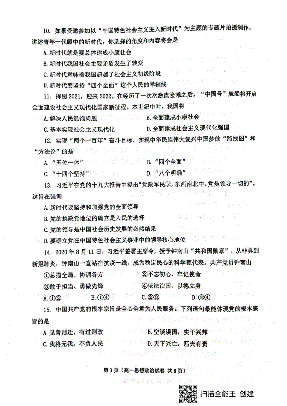 辽宁省大连市2021-2022学年高一上学期期末考试政治试题 扫描版无答案.pdf_第3页