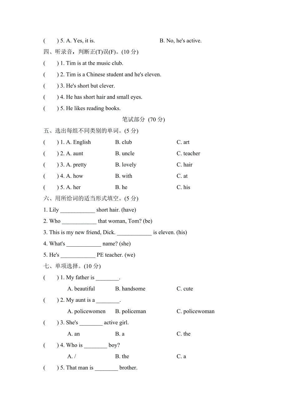 2021五年级英语上册Unit2 She looks cute单元检测卷2（人教精通版三起）.doc_第2页