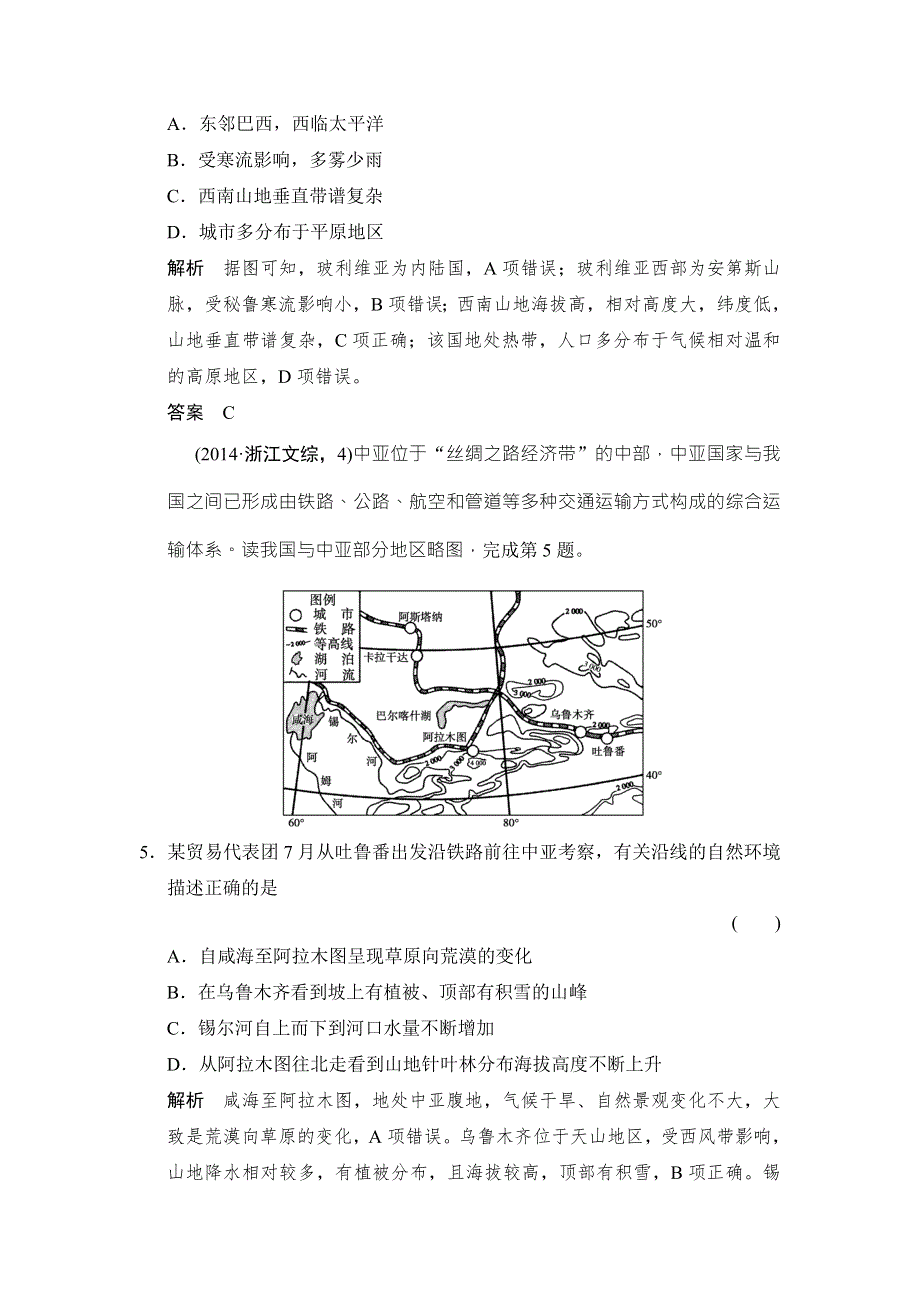 《创新设计》2017年高考地理湘教版（全国）一轮复习练习：第4章 自然地理环境的整体和差异性4-2 WORD版含答案.doc_第3页