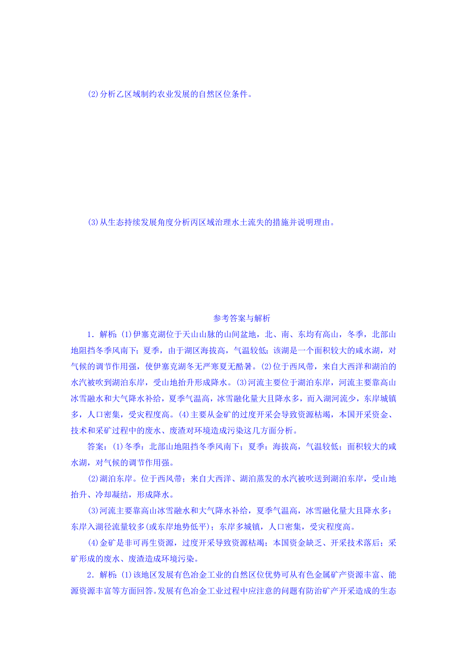 2018届高考地理三轮冲刺拉分练：第2部分 非选择题2 .doc_第3页