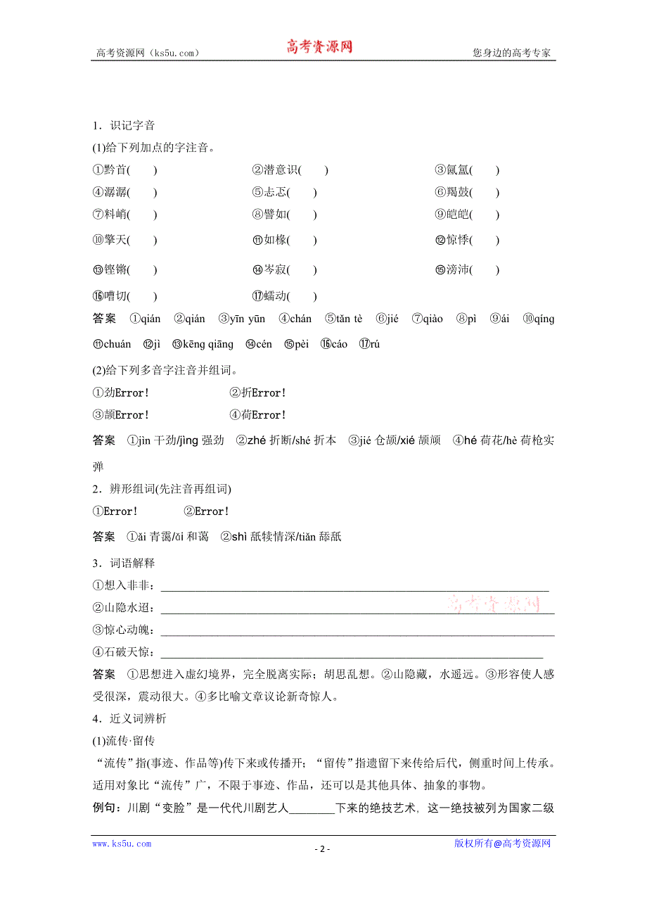 《学案导学设计》2014-2015学年语文粤教版《中国现代散文选读》讲练：第14课 听听那冷雨.docx_第2页