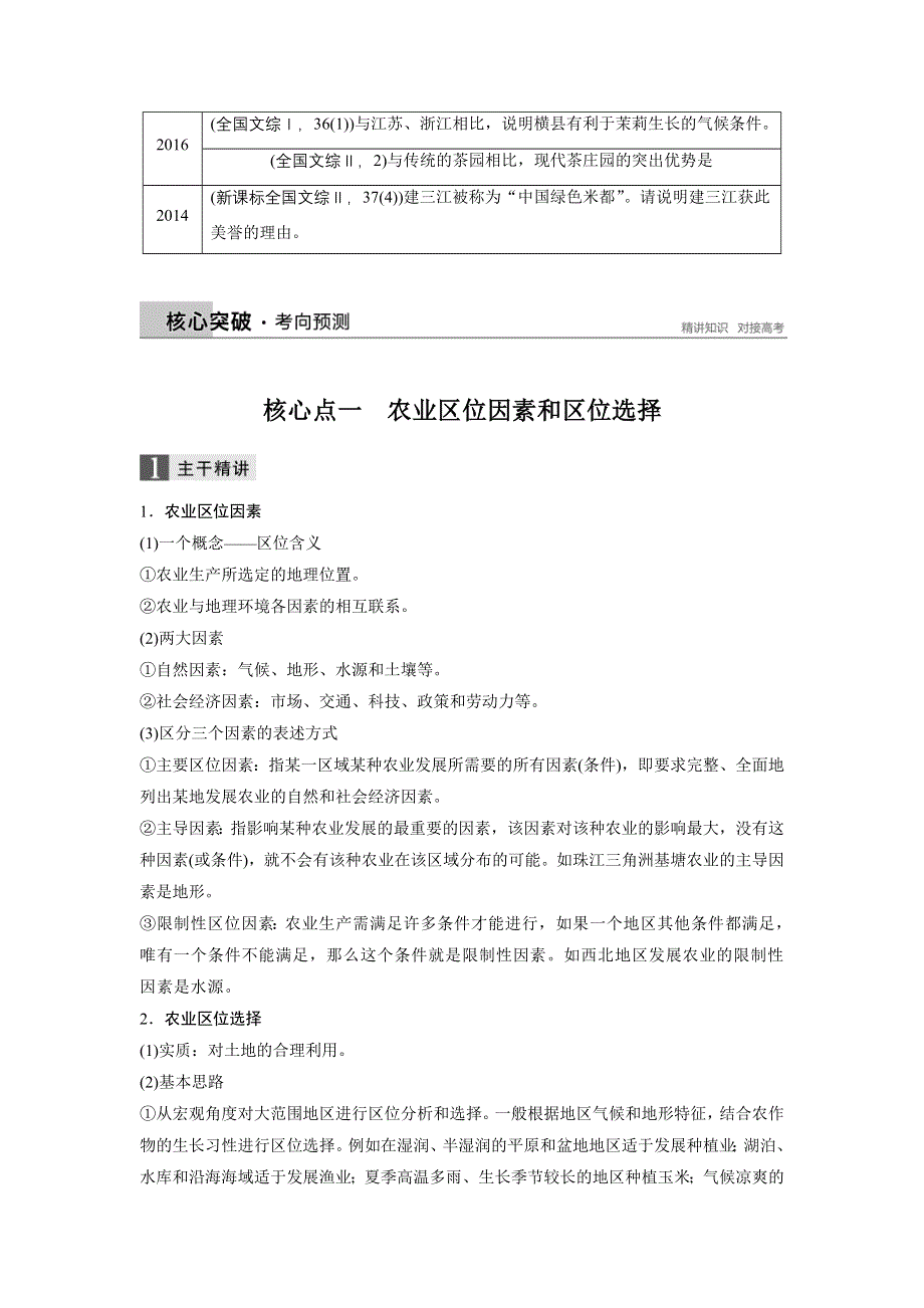 2018届高考地理二轮专题突破讲义：专题九　农业区位与区域农业的可持续发展 WORD版含答案.doc_第2页