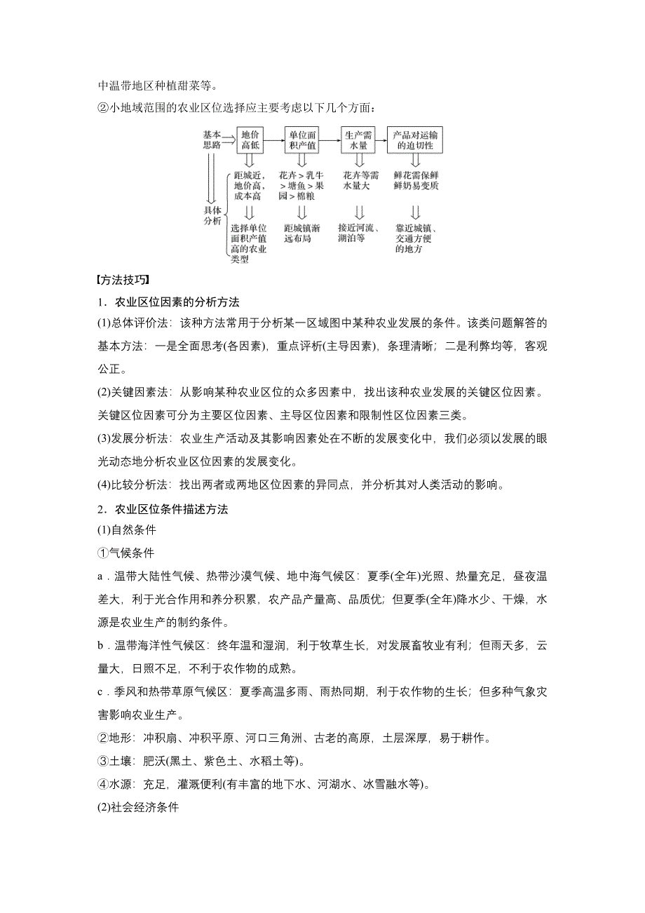 2018届高考地理二轮专题突破讲义：专题九　农业区位与区域农业的可持续发展 WORD版含答案.doc_第3页