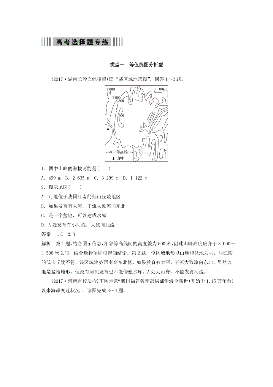 2018届高考地理二轮专题突破精练：高考选择题专练 类型一 等值线图分析型 WORD版含答案.doc_第1页