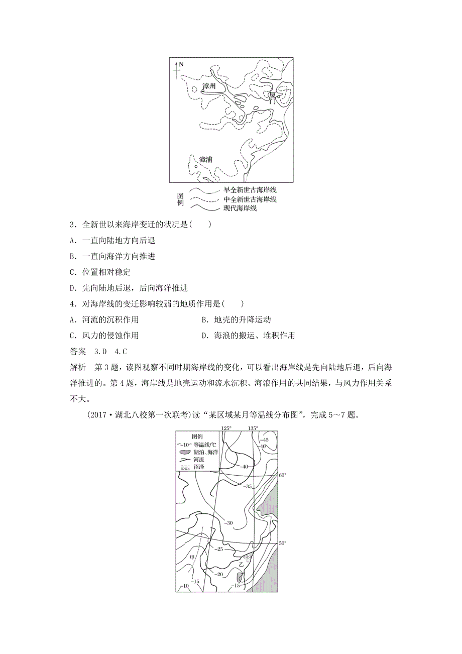 2018届高考地理二轮专题突破精练：高考选择题专练 类型一 等值线图分析型 WORD版含答案.doc_第2页