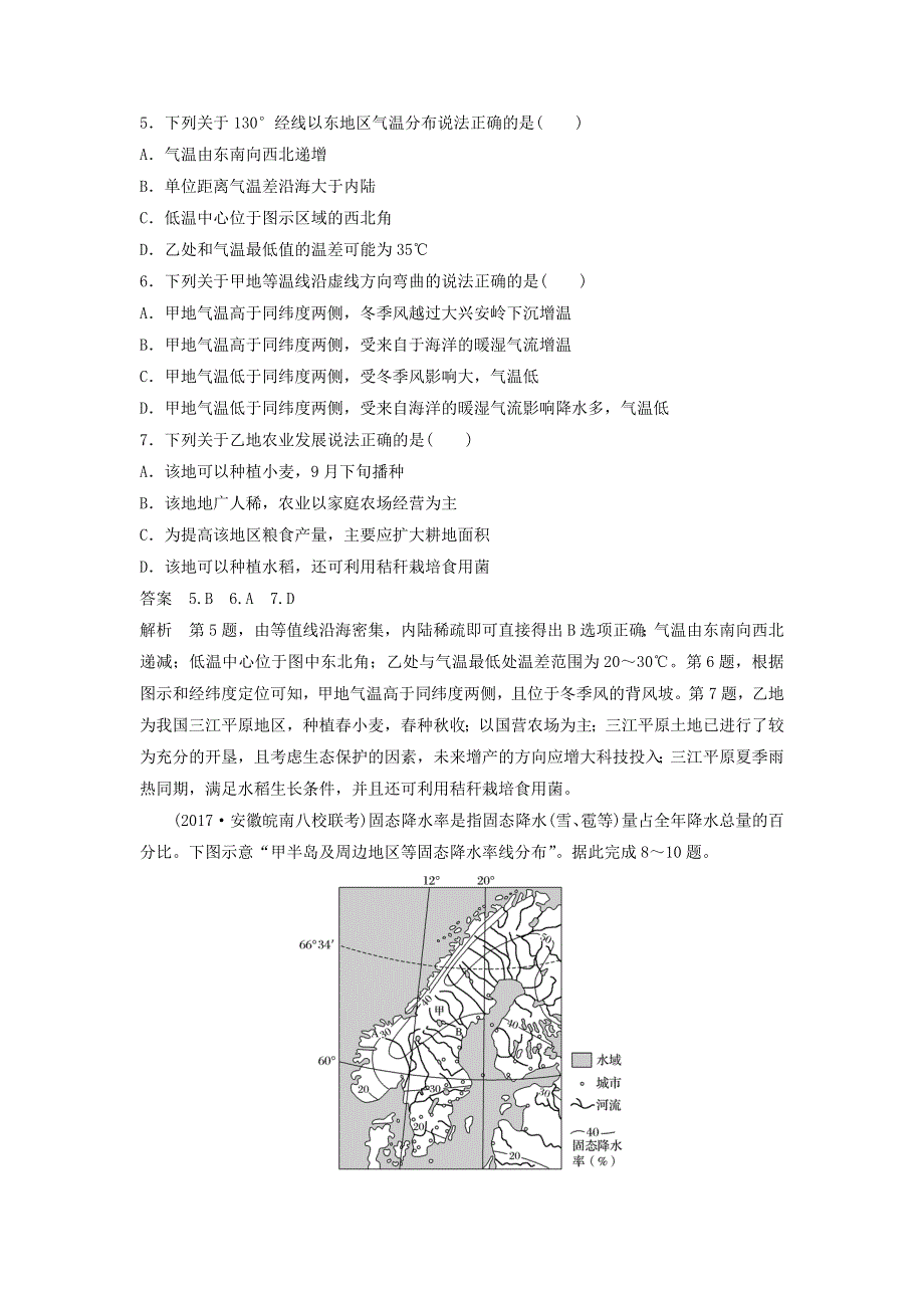 2018届高考地理二轮专题突破精练：高考选择题专练 类型一 等值线图分析型 WORD版含答案.doc_第3页