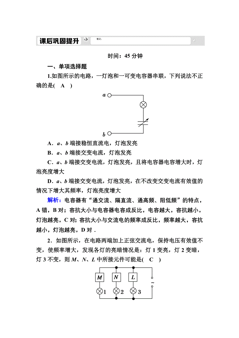 2020-2021学年人教版物理选修3-2课后作业：5-3 电感和电容对交变电流的影响 WORD版含解析.DOC_第1页