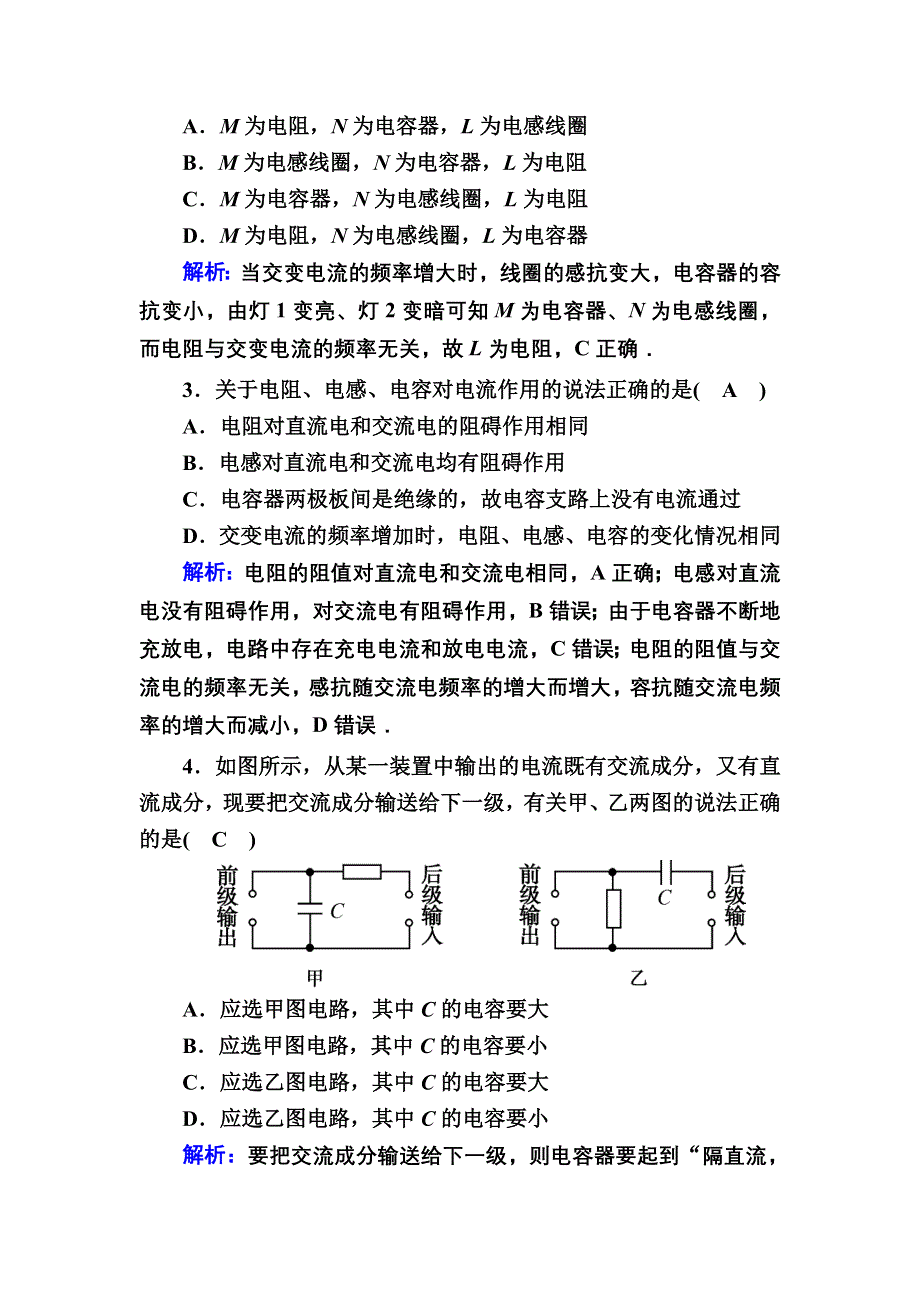 2020-2021学年人教版物理选修3-2课后作业：5-3 电感和电容对交变电流的影响 WORD版含解析.DOC_第2页