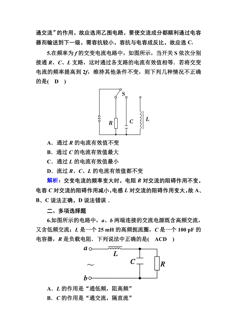 2020-2021学年人教版物理选修3-2课后作业：5-3 电感和电容对交变电流的影响 WORD版含解析.DOC_第3页