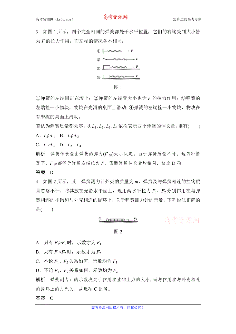 《创新设计》2017年高考物理江苏专用一轮复习习题：第2章 相互作用 基础课时3 WORD版含答案.doc_第2页