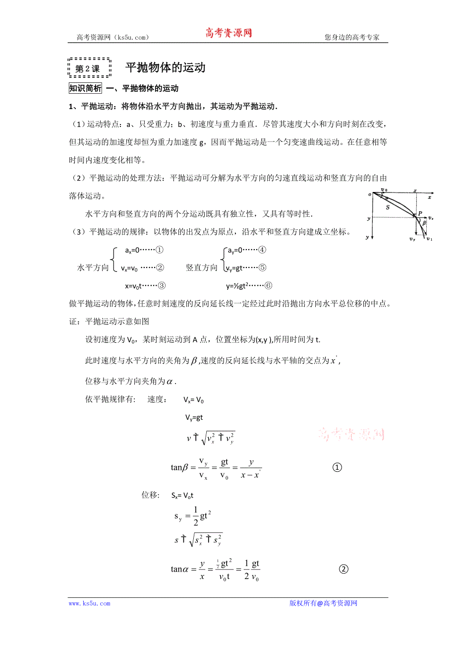 2011高考物理一轮复习总教案：4.2 平抛物体的运动.doc_第1页