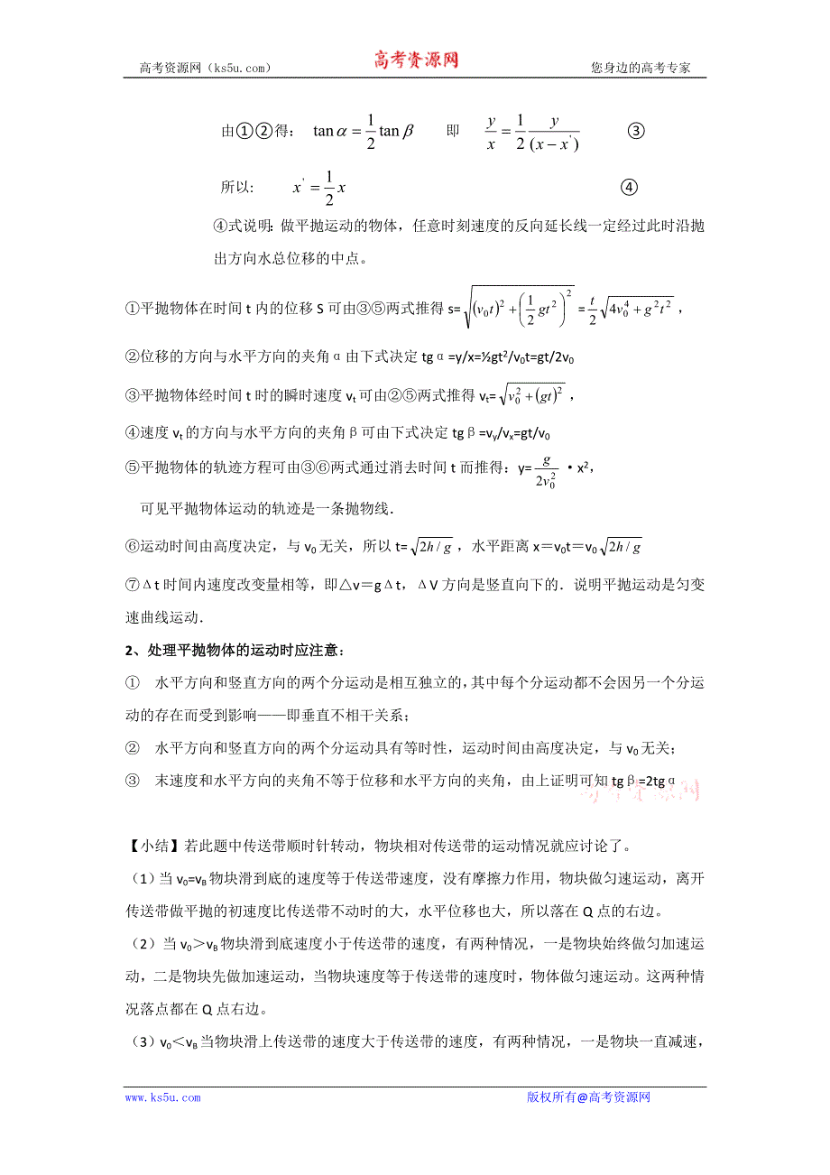 2011高考物理一轮复习总教案：4.2 平抛物体的运动.doc_第2页