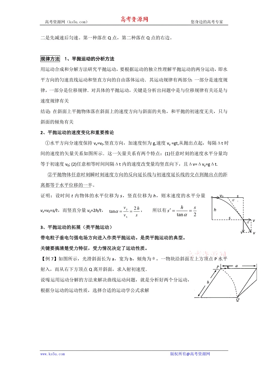 2011高考物理一轮复习总教案：4.2 平抛物体的运动.doc_第3页