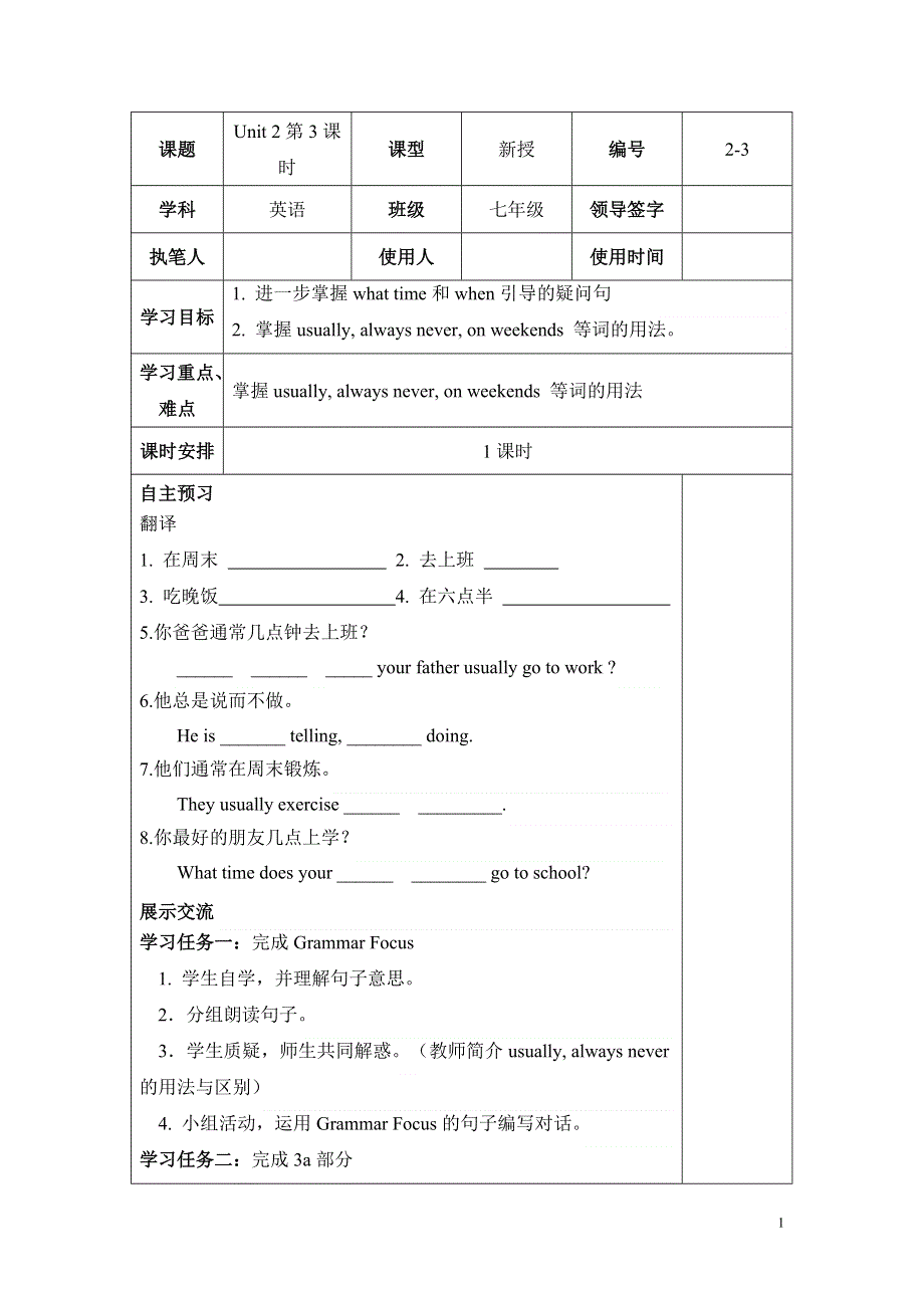 人教新目标七下英语Unit2第3课时学案.doc_第1页