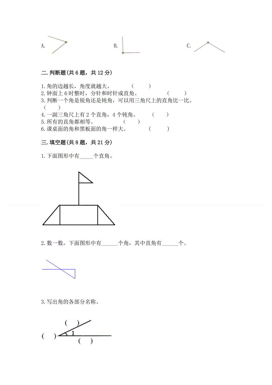 小学数学二年级《角的初步认识》同步练习题附参考答案【巩固】.docx_第2页