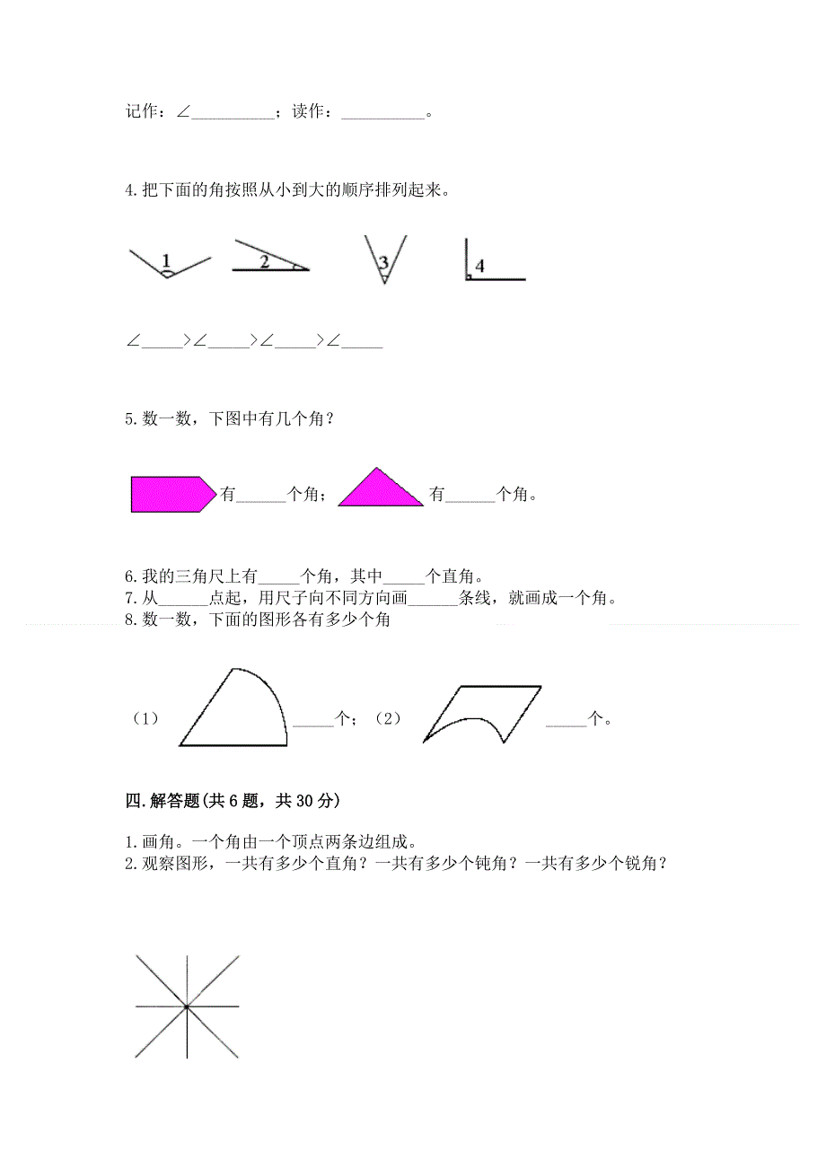 小学数学二年级《角的初步认识》同步练习题附参考答案【巩固】.docx_第3页