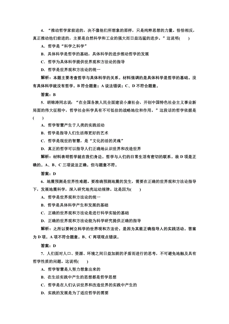 2013届高考政治一轮复习创新演练：生活与哲学 第一单元 第一课 美好生活的向导.doc_第2页