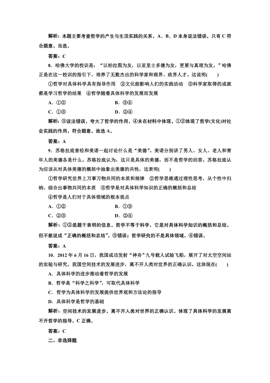 2013届高考政治一轮复习创新演练：生活与哲学 第一单元 第一课 美好生活的向导.doc_第3页